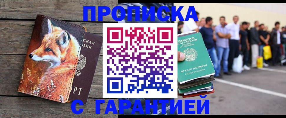 временная регистрация 2025 в Белебее