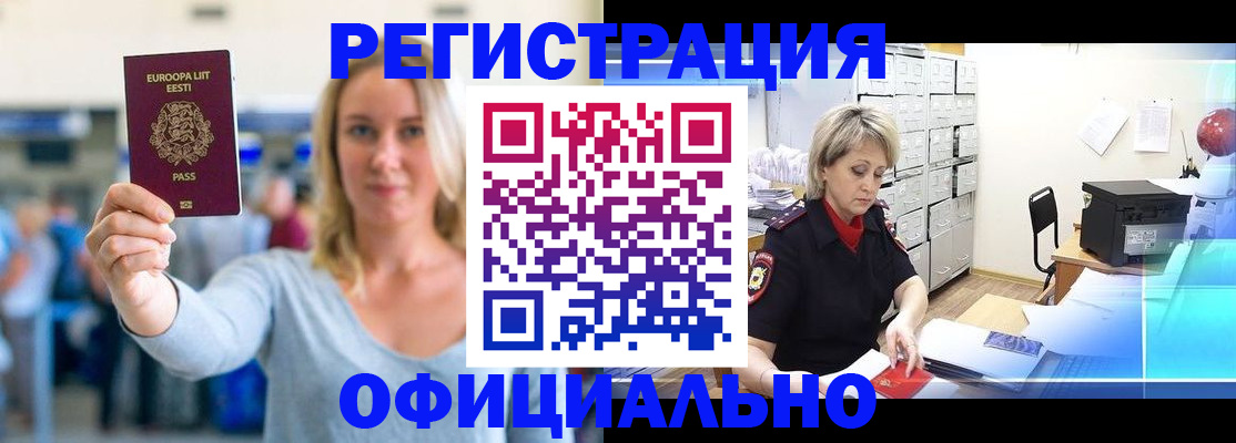 временная регистрация поиск в Белебее